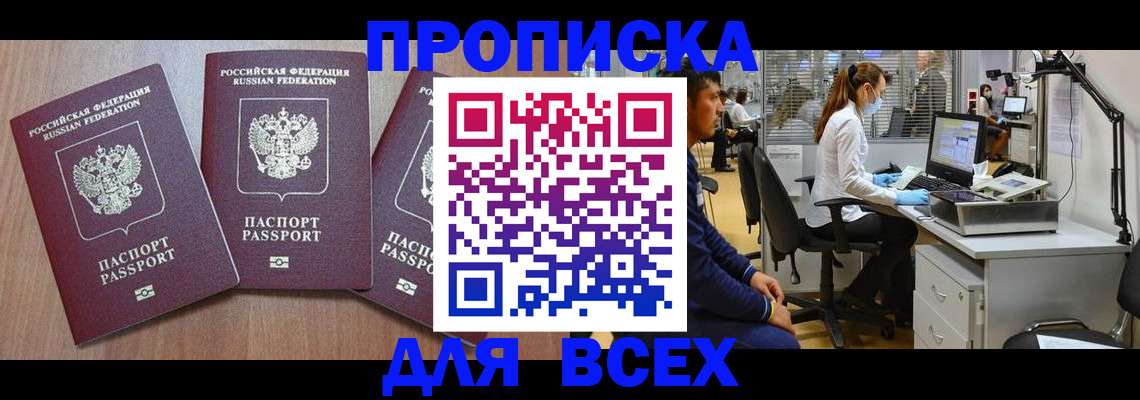 временная регистрация гарантия в Биробиджане