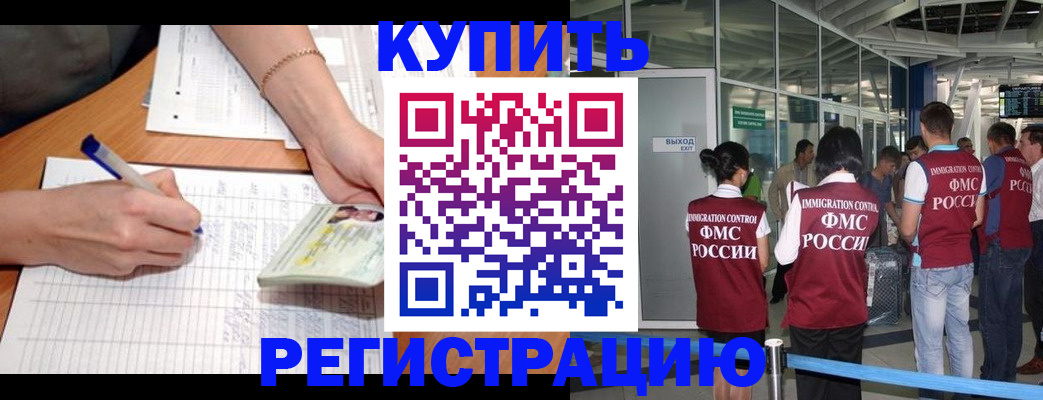 прописка в Биробиджане