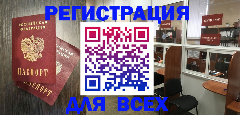 прописка штамп в Биробиджане