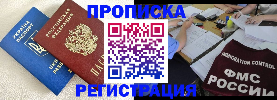 временная регистрация поиск в Биробиджане